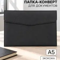 Папка-конверт на кнопке, формат А5, кожзам, черная