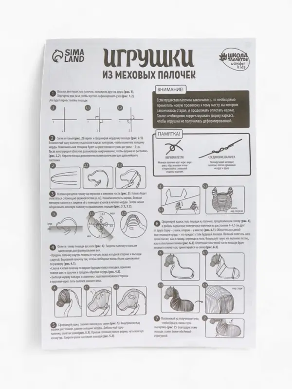 Набор для создания игрушки из синельной проволоки «Лошадка» Набор для создания игрушки из синельной проволоки «Лошадка»