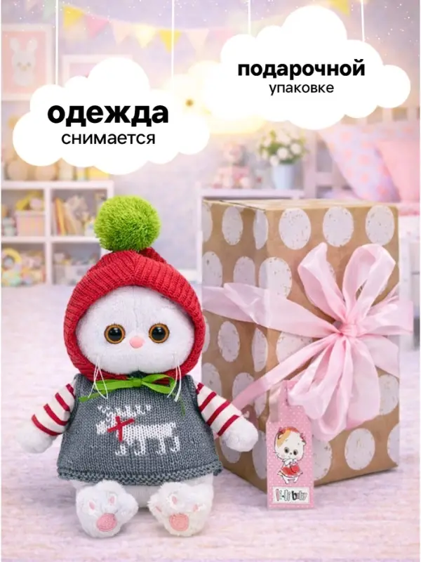 Мягкая игрушка &laquo;Кошечка Ли-Ли baby в жилете и шапочке с помпоном&raquo;, 20 см