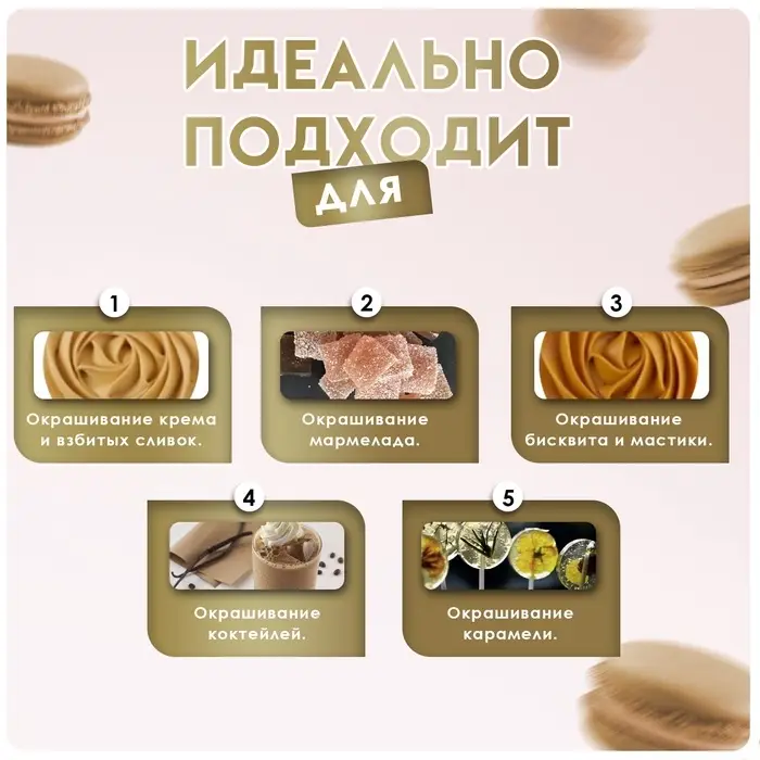 Пищевой краситель Top Decor гелевый, бежевый, 100 г