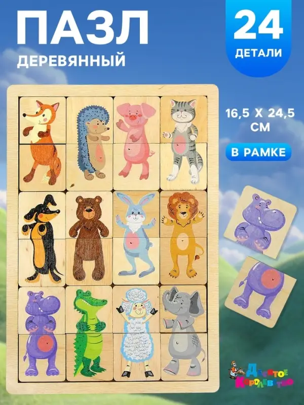 Пазлы деревянные Десятое Королевство &laquo;Зоопарк&raquo;, 24 детали