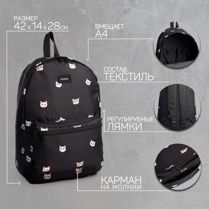 Рюкзак школьный текстильный «Коты», 42х14х28 см, цвет чёрный