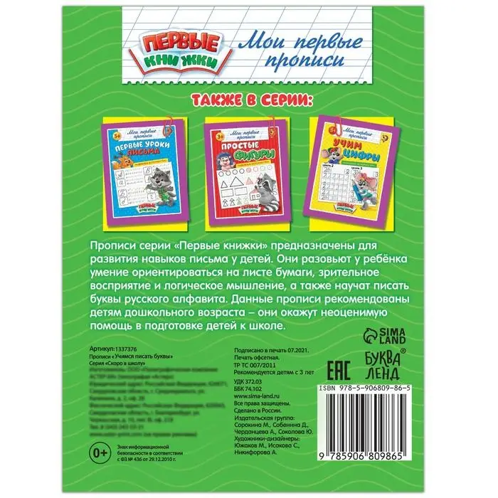 Прописи «Учимся писать буквы», 20 стр. Прописи «Учимся писать буквы», 20 стр.