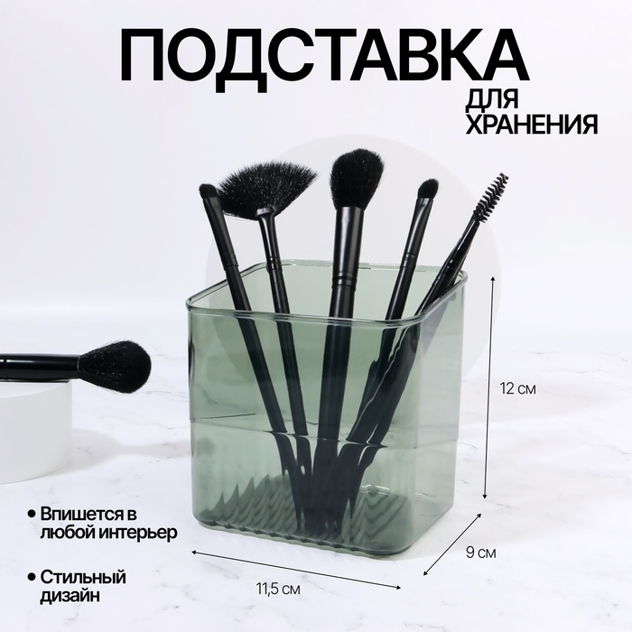 Органайзер - подставка для хранения маникюрных/косметических принадлежностей «GREEN», 11,5 × 9 × 12 см, цвет полупрозрачный/зелёный Органайзер - подставка для хранения маникюрных/косметических принадлежностей «GREEN», 11,5 × 9 × 12 см, цвет полупрозрачный/зелёный