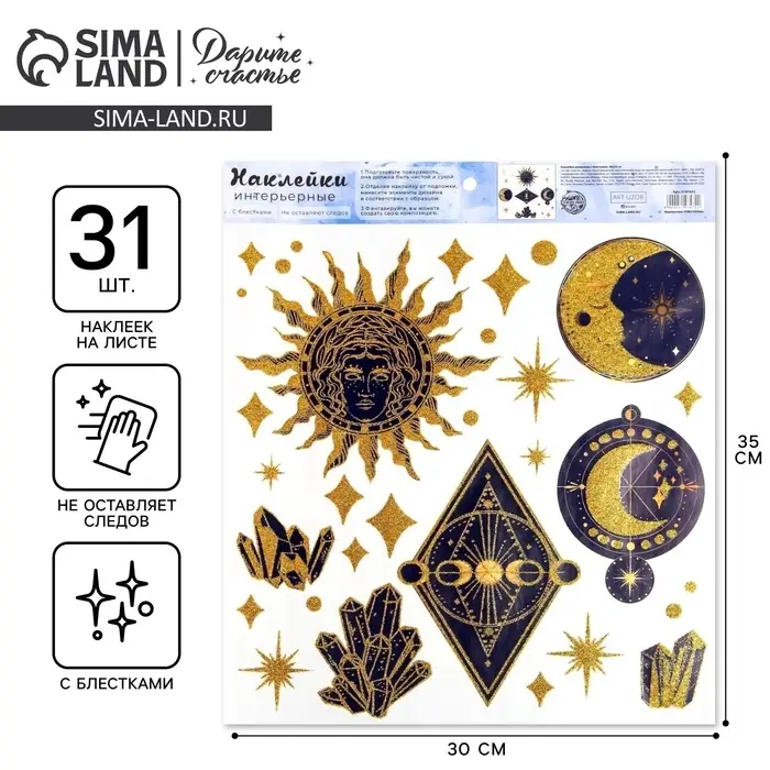 Наклейки виниловые «Тайные знаки», с блестками, 30×35 см
