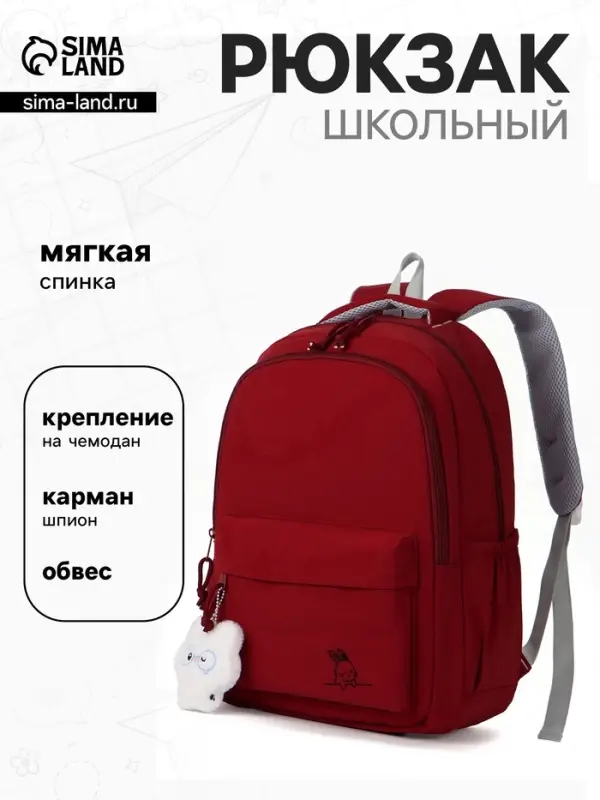 Рюкзак школьный для девочки &laquo;Зайчик&raquo;, мягкий, 31&times;13&times;48 см, бордовый