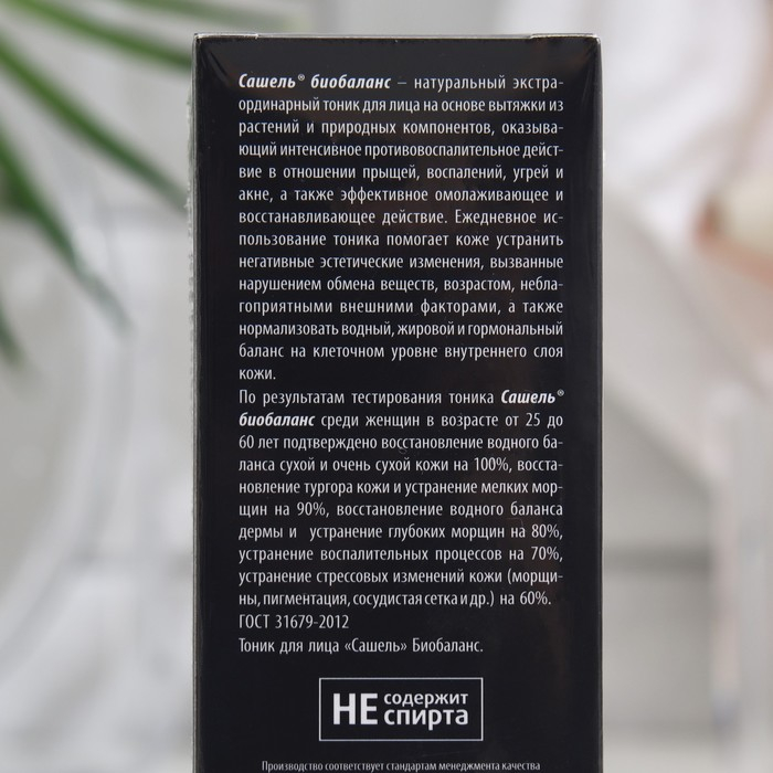 Натуральный тоник для лица «Сашель» Биобаланс 50 мл Натуральный тоник для лица «Сашель» Биобаланс 50 мл