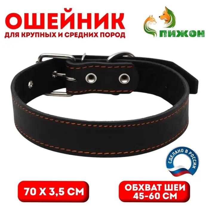 Ошейник, 70&times;3.5 см, ОШ 45-60 см, на синтепоне, кожа, чёрный