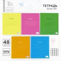 Тетрадь в клетку, 48 л., А5, на скрепке, блок №1 «Яркий минимализм» МИКС