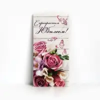 Конверт для денег «С прекрасным Юбилеем», розовый букет, 16,5 × 8 см