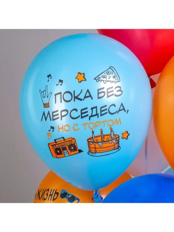 Воздушные шары латексные 12" &laquo;С днём рождения! Молодёжные&raquo;, набор 25 шт.