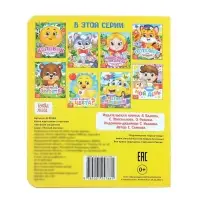 Книга картонная с глазками &laquo;Весёлые машинки&raquo;, 10 стр.