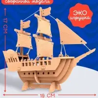Деревянный конструктор 3Д модель &laquo;Корабль&raquo;