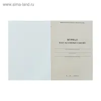 Журнал факультативных занятий А4, 24 листа, обложка офсет 120 г/м&sup2;, блок газетный 45 г/м&sup2;