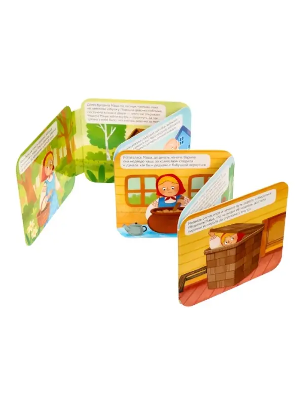 Книга - раскладушка &laquo;Маша и Медведь&raquo;