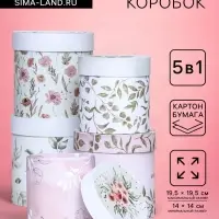 Набор круглых подарочных коробок 5 в 1 &laquo;Успокоение &raquo;, 19.5&times;19.5 - 14&times;14 см
