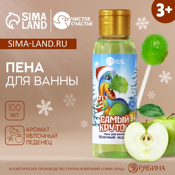 Пена для ванны детская «Самый крутой», 100 мл, аромат яблочного леденца, Новый Год Пена для ванны детская «Самый крутой», 100 мл, аромат яблочного леденца, Новый Год