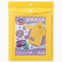 Дождевик детский, размер S, рост 92-98 см, &laquo;Ум и Хрум&raquo;
