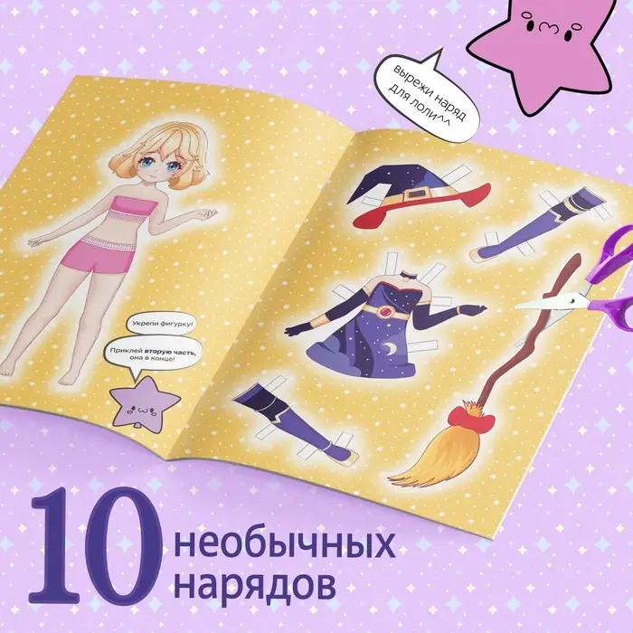 Книга с бумажной куколкой &laquo;Одень куколку. Fantasy doll&raquo;, А5, 24 стр., Аниме