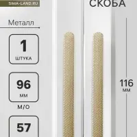 Ручка-скоба CAPPIO RS141, м/о 97 мм, цвет сатиновое золото