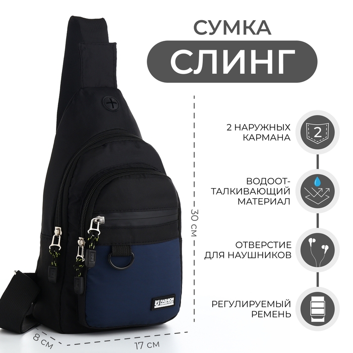 Сумка-слинг из текстиля, 3 наружных кармана, цвет синий Сумка-слинг из текстиля, 3 наружных кармана, цвет синий