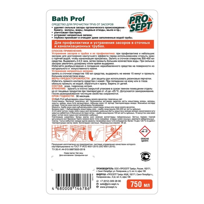 Гель для прочистки труб от засоров Bath Prof, 750 мл