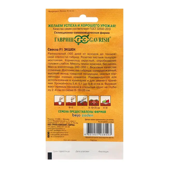 Семена Свекла Семена Свекла "Экшен", ц/п, F1, 1 г