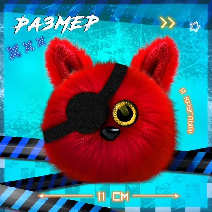 Мягкая игрушка Happy Valley &laquo;Лупоглазики. Ночной кошмар: Фокси&raquo;, 11 см