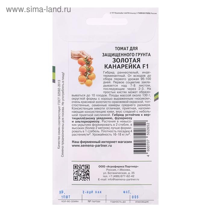 Семена Томат Семена Томат "Золотая Канарейка", F1, 10 шт