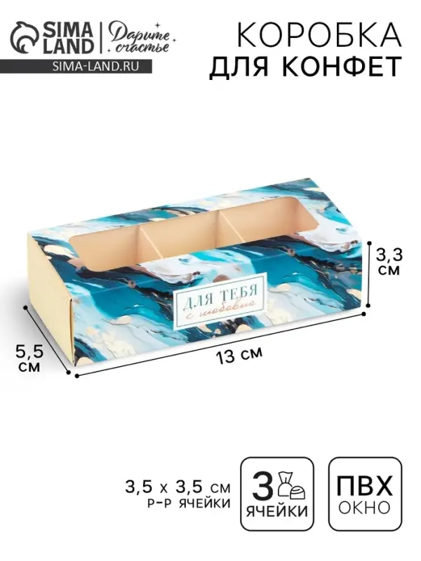 Коробка под 3 конфеты с ячейками «Акварель», 13.3 х 3.3 х 5.8 см Коробка под 3 конфеты с ячейками «Акварель», 13.3 х 3.3 х 5.8 см