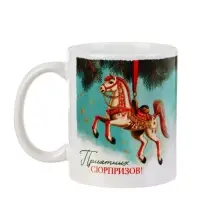 Кружка керамическая «Приятных сюрпризов!», ёлочная игрушка, 320 мл