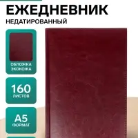 Ежедневник недатированный А5, 160 листов, &laquo;Небраска&raquo;, бордовый