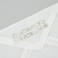 Открытка с конвертом и наклейкой «С днём рождения», тиснение, 11 х 16 см