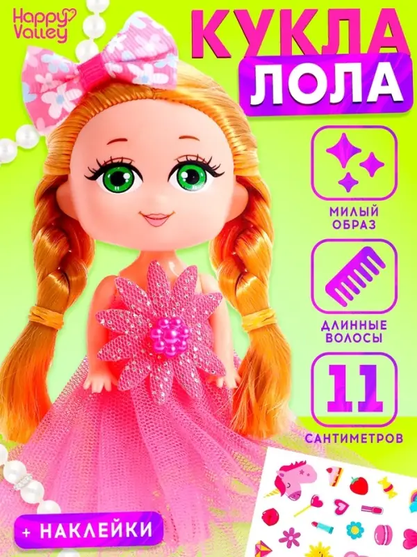 Кукла Happy Valley &laquo;Лола&raquo; с наклейками, МИКС