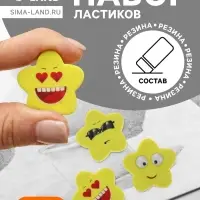 Набор фигурных ластиков &laquo;Смайл&raquo;, 3 штуки, в блистере, МИКС
