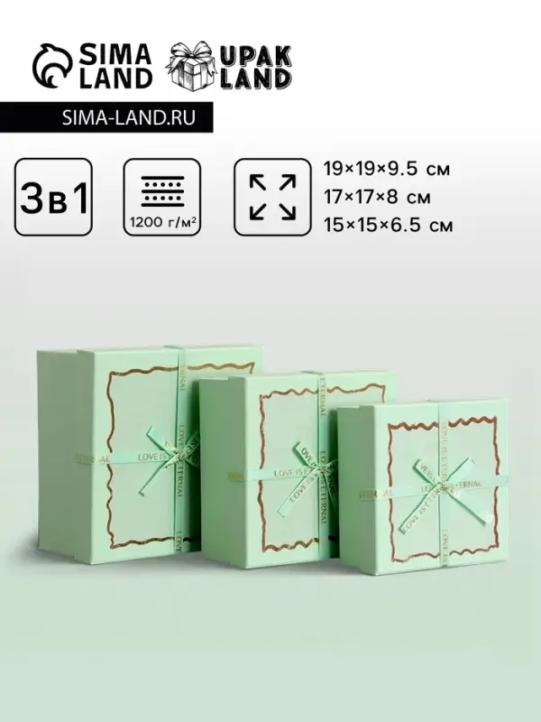 Набор подарочных коробок 3 в 1 квадратные, 19&times;19&times;9.5 см, 17&times;17&times;8 см, 15&times;15&times;6.5 см, с бантом, мятный