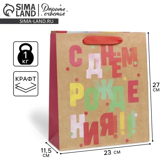 Пакет подарочный крафтовый, упаковка, «С ДР», ML 23 х 27 х 11.5 см Пакет подарочный крафтовый, упаковка, «С ДР», ML 23 х 27 х 11.5 см