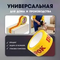 Лента клейкая ТУНДРА, &laquo;ПОДАРОК&raquo;, 45 мкм, 48 мм &times; 60 м