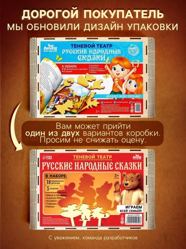 Игровой набор теневой театр Лесная мастерская &laquo;Русские народные сказки&raquo;, 5 сказок