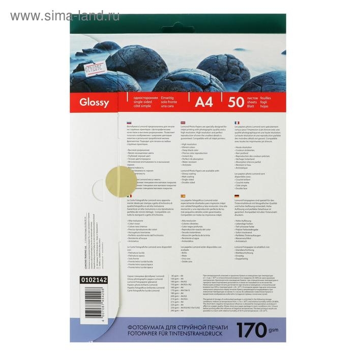 Фотобумага для струйной печати А4, 50 листов LOMOND, 170 г/м2, односторонняя, глянцевая Фотобумага для струйной печати А4, 50 листов LOMOND, 170 г/м2, односторонняя, глянцевая