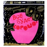 Фонарик желаний &laquo;Всё будет хорошо!&raquo;, купол, МИКС