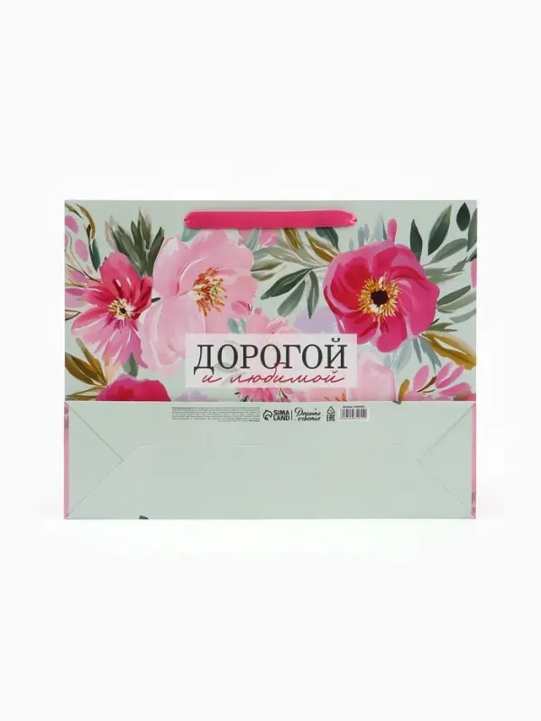 Пакет подарочный &laquo;Дорогой и любимой&raquo;, 40&times;31&times;11.5 см