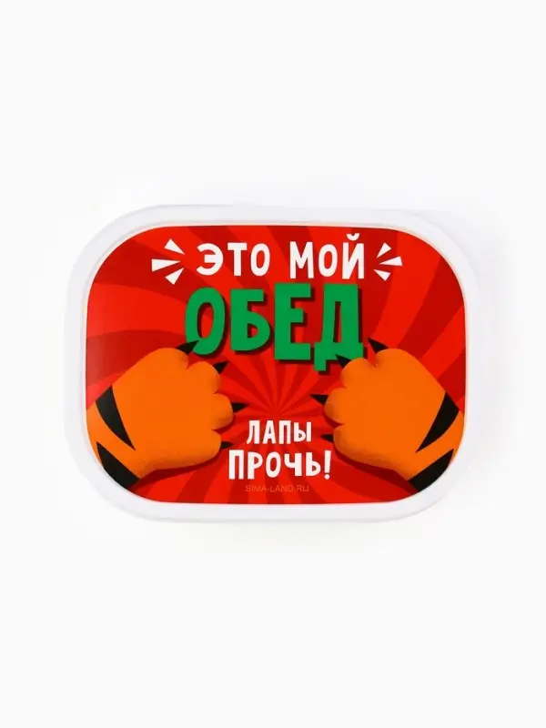 Ланч - бокс прямоугольный &laquo;Лапы прочь!&raquo;, 500 мл