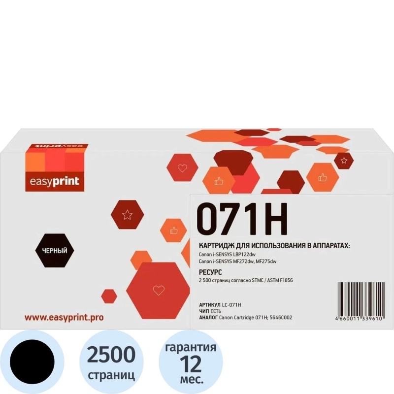 Картридж лазерный EasyPrint 071H (LC-071H) чер.  для Canon LBP122dw/MF275dw