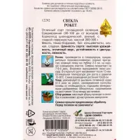 Семена Свекла &laquo;Рокет&raquo;, 90 шт.