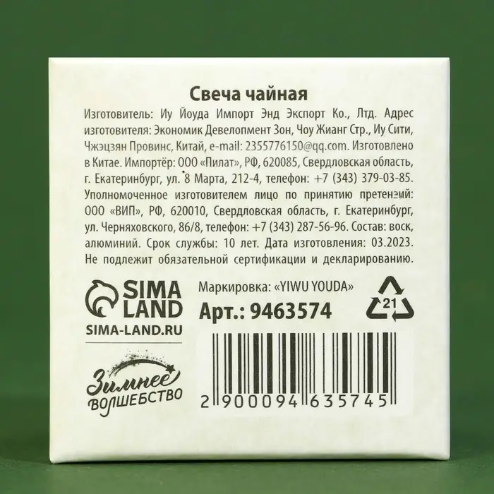 Свеча чайная &laquo;С Новым годом&raquo;, с предсказанием, d=4 см