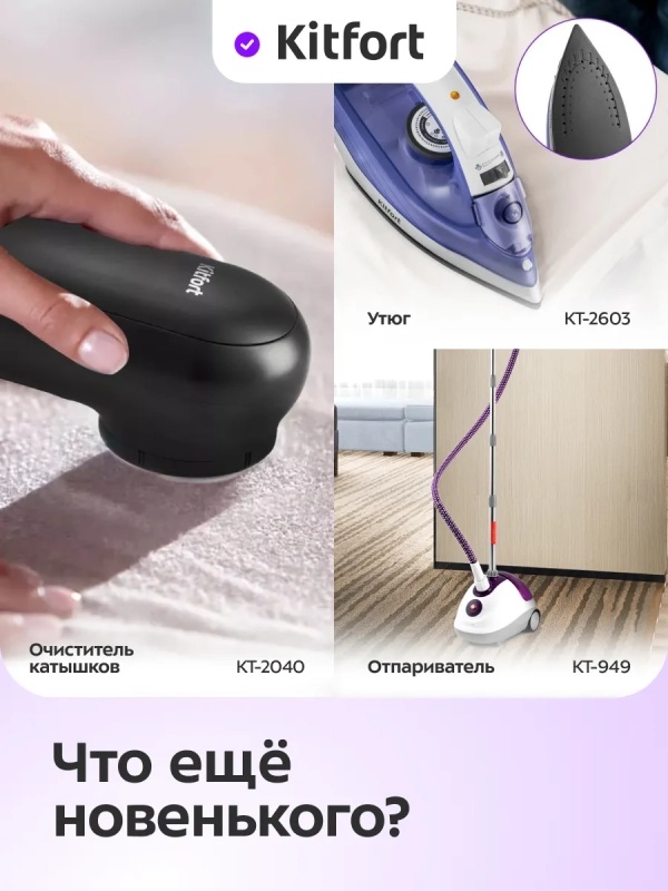 Ручной отпариватель для одежды КТ-9210 - 1700 Вт