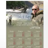 Календарь 2027, настенный, А3 &laquo;В.В. Путин&raquo;