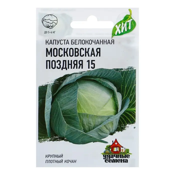 Семена Капуста белокочанная &laquo;Московская поздняя 15&raquo;, 0.1 г, &laquo;Удачные семена&raquo;
