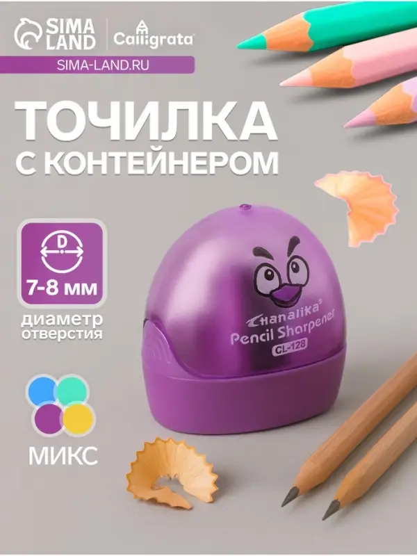Точилка Calligrata &laquo;Конус&raquo;, с контейнером, МИКС
